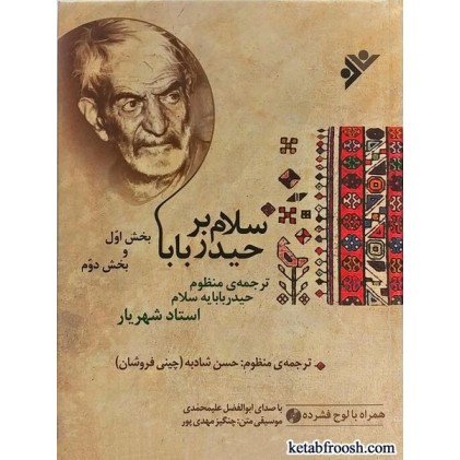 کتاب سلام برحیدر بابا