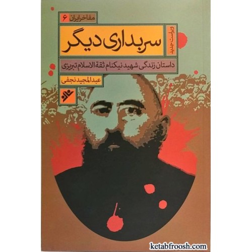 کتاب سربداری دیگر