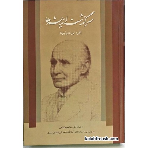کتاب سرگذشت اندیشه ها