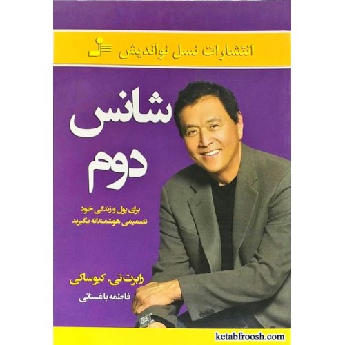کتاب شانس دوم