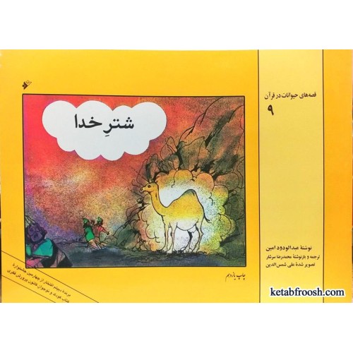 کتاب شتر خدا