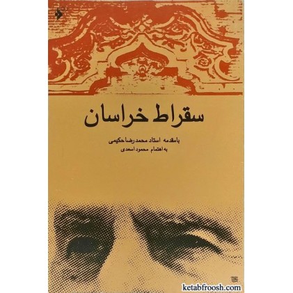 کتاب سقراط خراسان