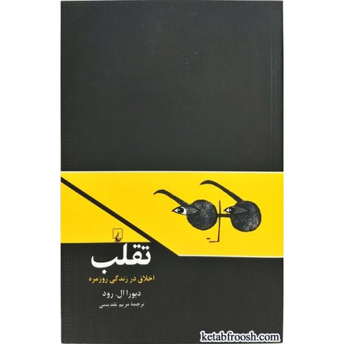کتاب تقلب