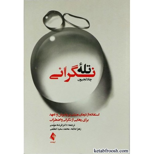 کتاب تله نگرانی