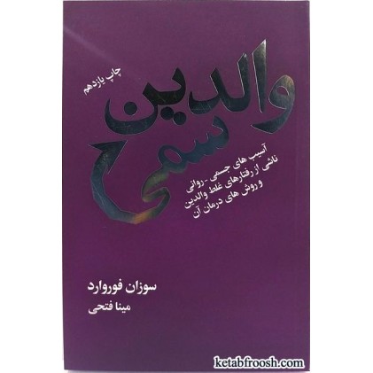 کتاب والدین سمی