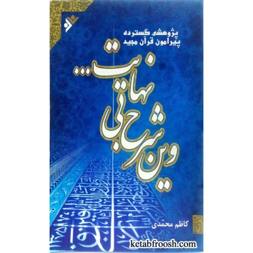 کتاب وین شرح بی نهایت