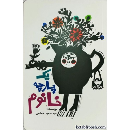 کتاب یه پارچه خانم
