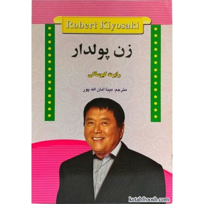 کتاب زن پولدار