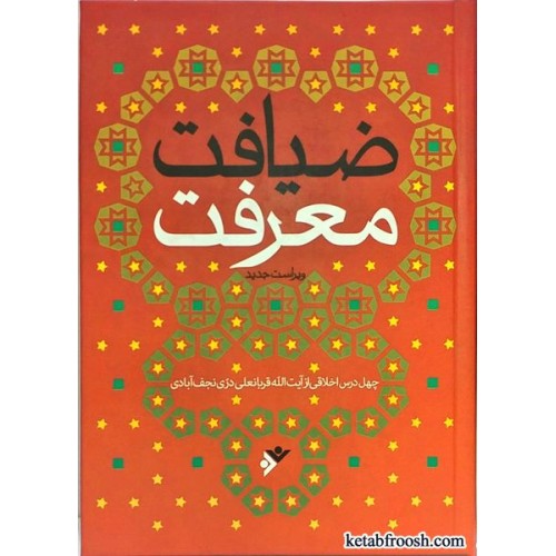 کتاب ضیافت معرفت