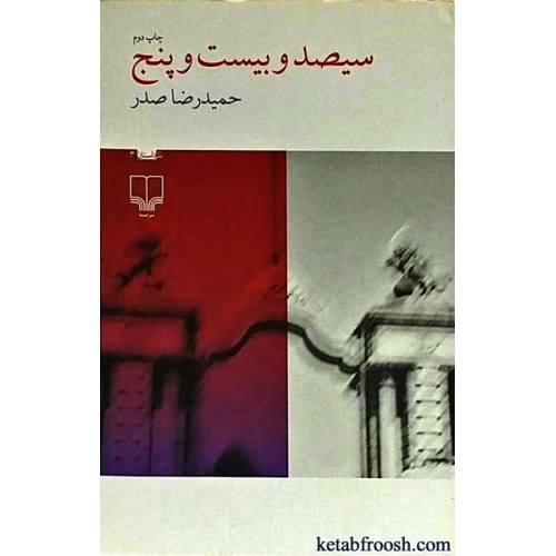 کتاب سیصد و بیست و پنج