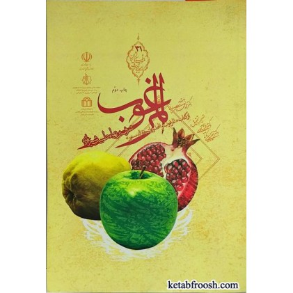 کتاب المرغوب