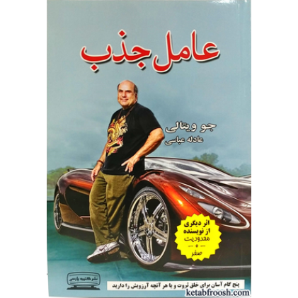 کتاب عامل جذب
