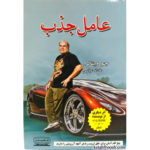 کتاب عامل جذب
