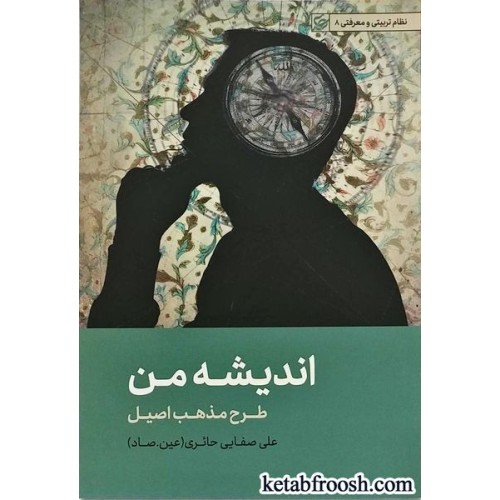 کتاب اندیشه من