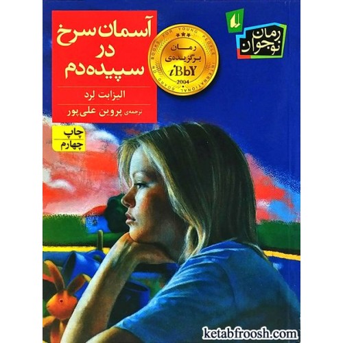 کتاب آسمان سرخ در سپیده دم