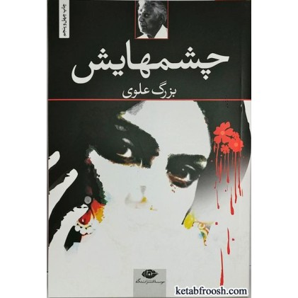 کتاب چشمهایش