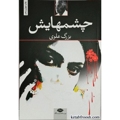 کتاب چشمهایش