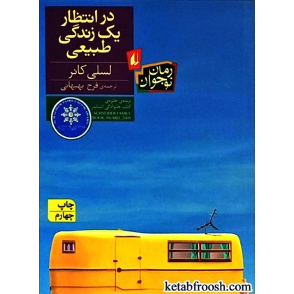 کتاب در انتظار یک زندگی طبیعی