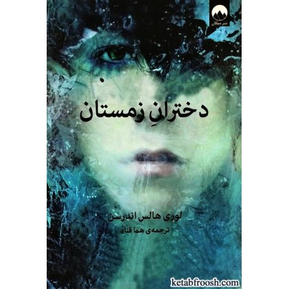 کتاب دختران زمستان