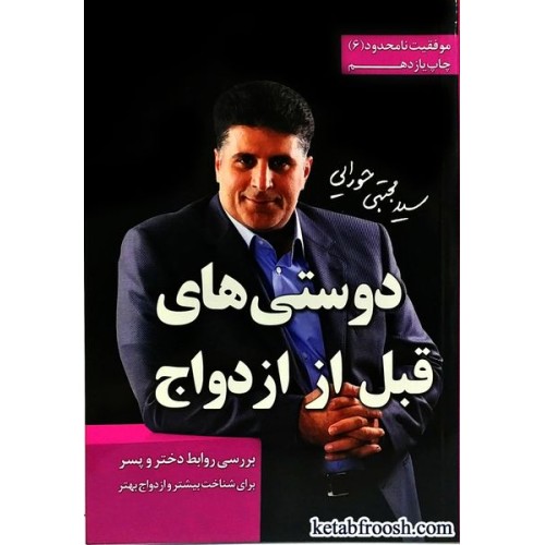 کتاب دوستی های قبل از ازدواج