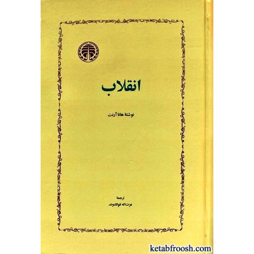 کتاب انقلاب