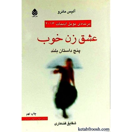 کتاب عشق زن خوب