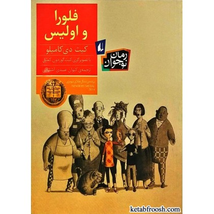 کتاب فلورا و اولیس