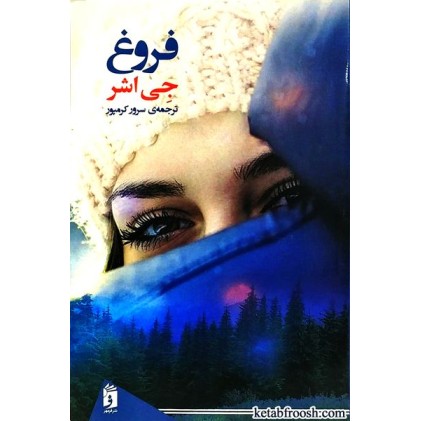 کتاب فروغ