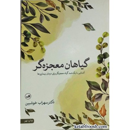 کتاب گیاهان معجزه گر