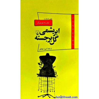 کتاب ابریشمی گل برجسته