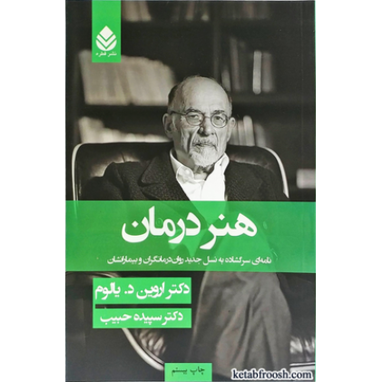کتاب هنر درمان