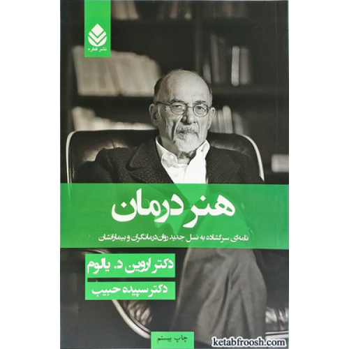 کتاب هنر درمان
