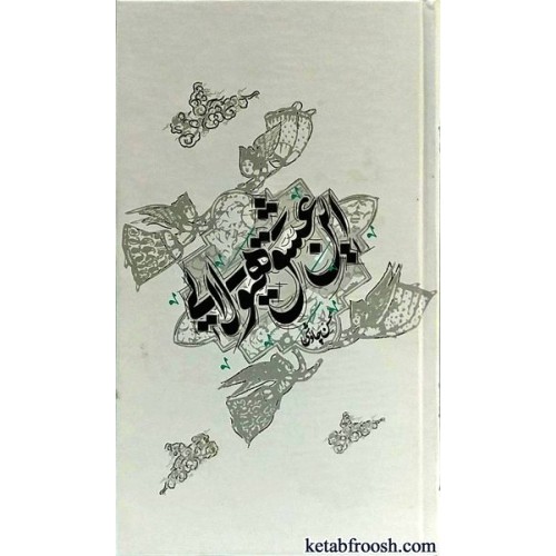 کتاب این عشق هیولایی