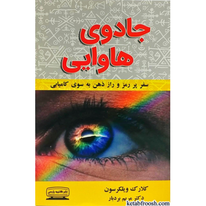 کتاب جادوی هاوایی