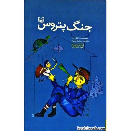 کتاب جنگ پتروس