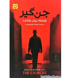 کتاب جن گیر