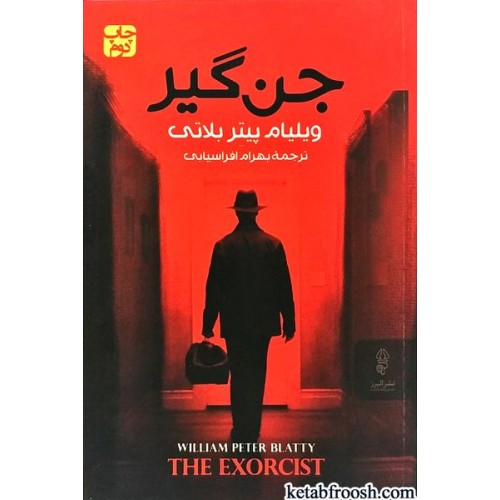 کتاب جن گیر