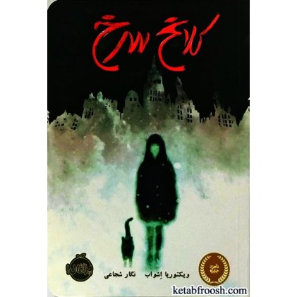 کتاب کلاغ سرخ