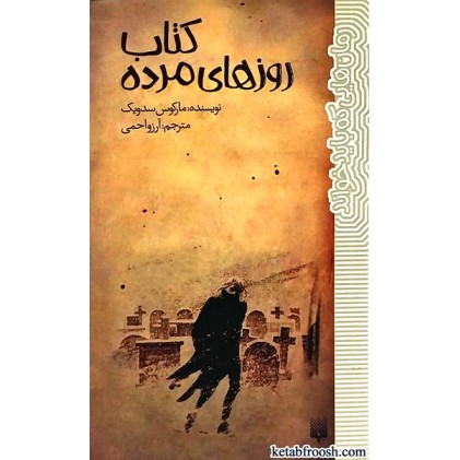 کتاب روزهای مرده