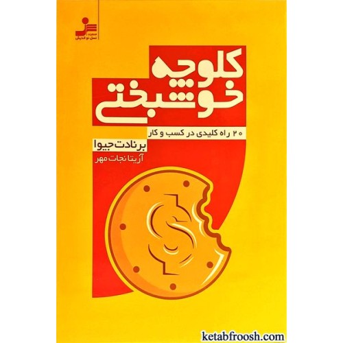 کتاب کلوچه خوشبختی