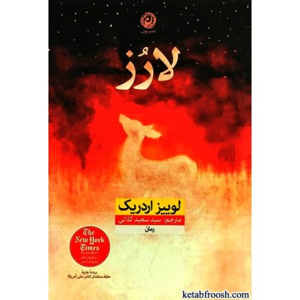 کتاب لارز