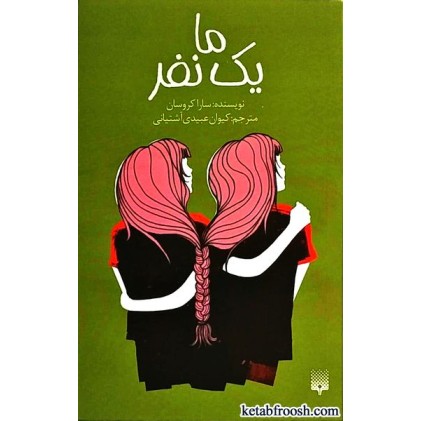 کتاب ما یک نفر
