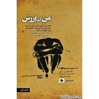 کتاب من کم ارزش
