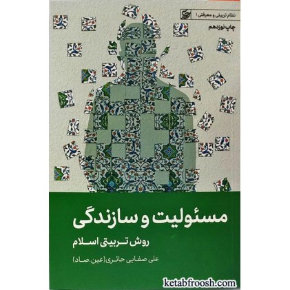 کتاب مسئولیت و سازندگی