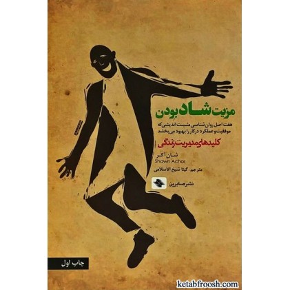 کتاب مزیت شاد بودن