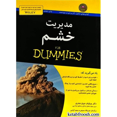کتاب مدیریت خشم