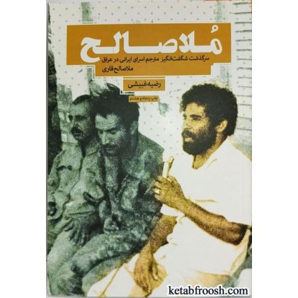 کتاب ملاصالح