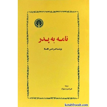 کتاب نامه به پدر