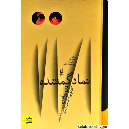 کتاب نماد گمشده