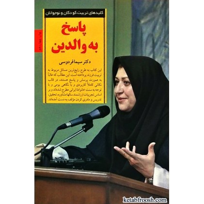 کتاب پاسخ به والدین